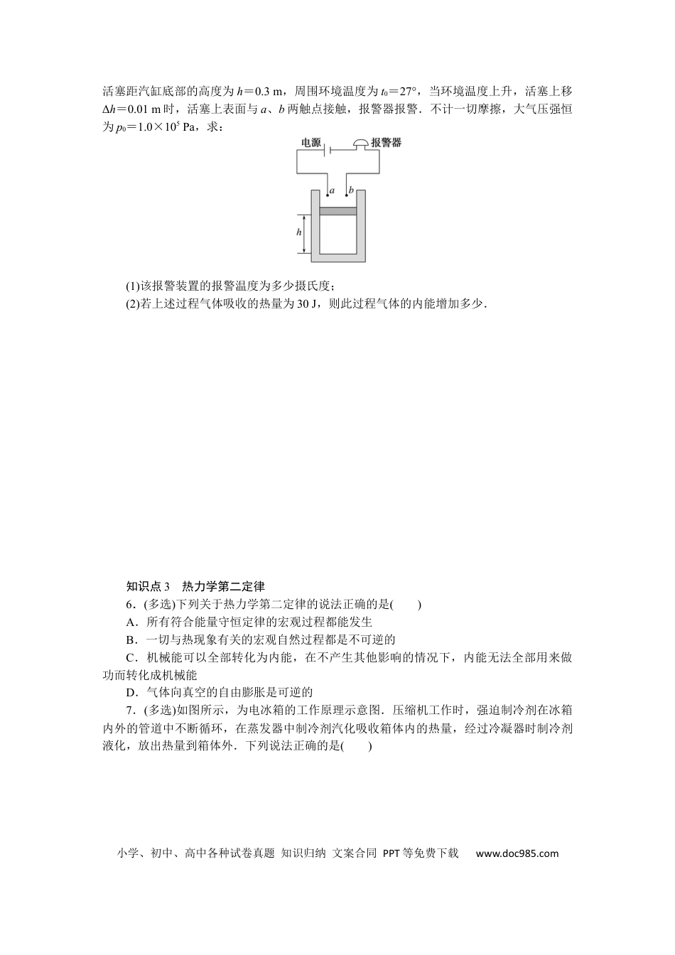 高中物理考点69.docx