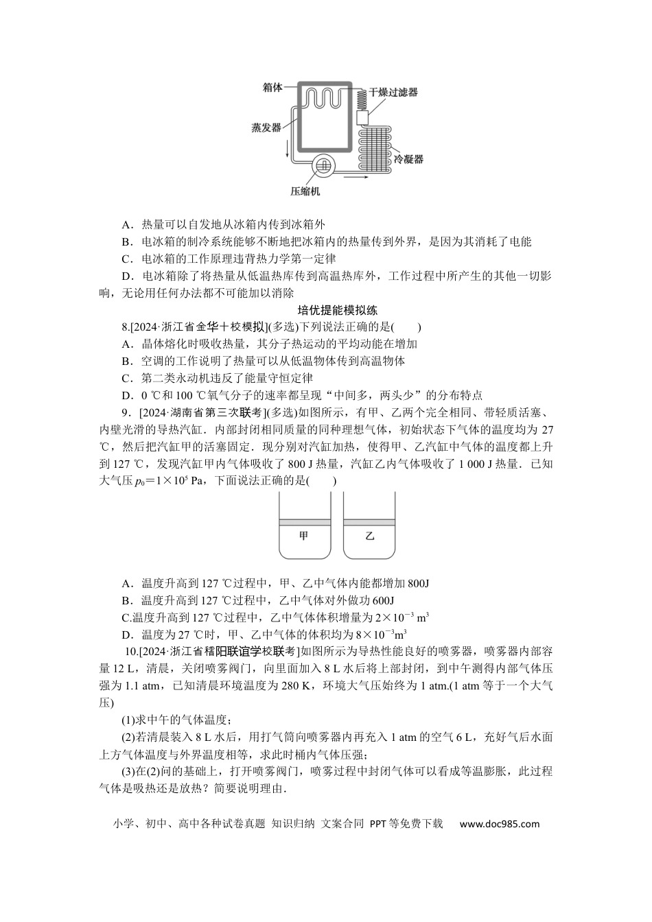 高中物理考点69.docx