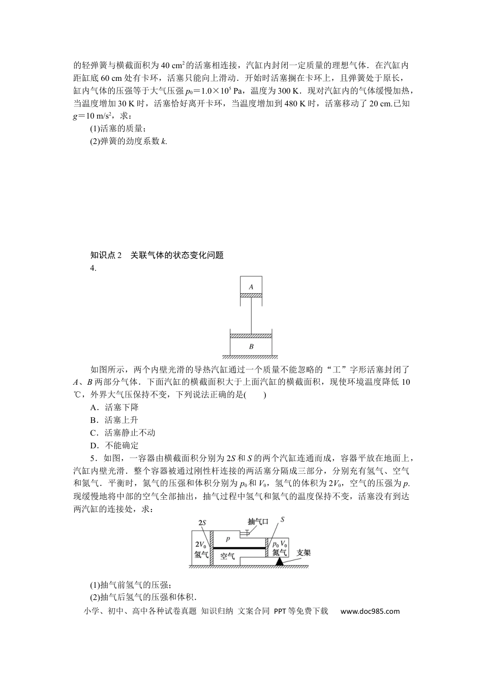 高中物理考点68.docx