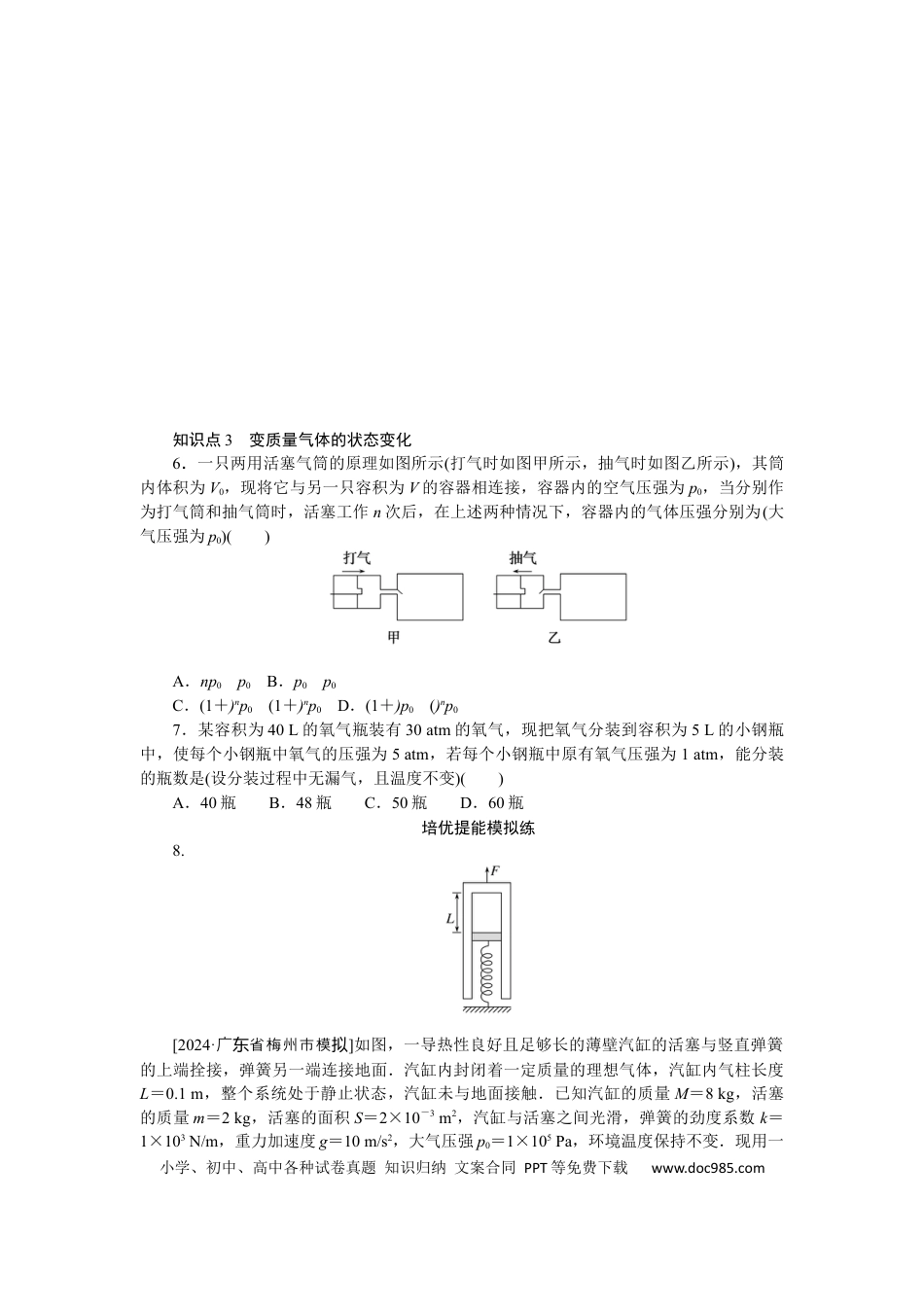 高中物理考点68.docx