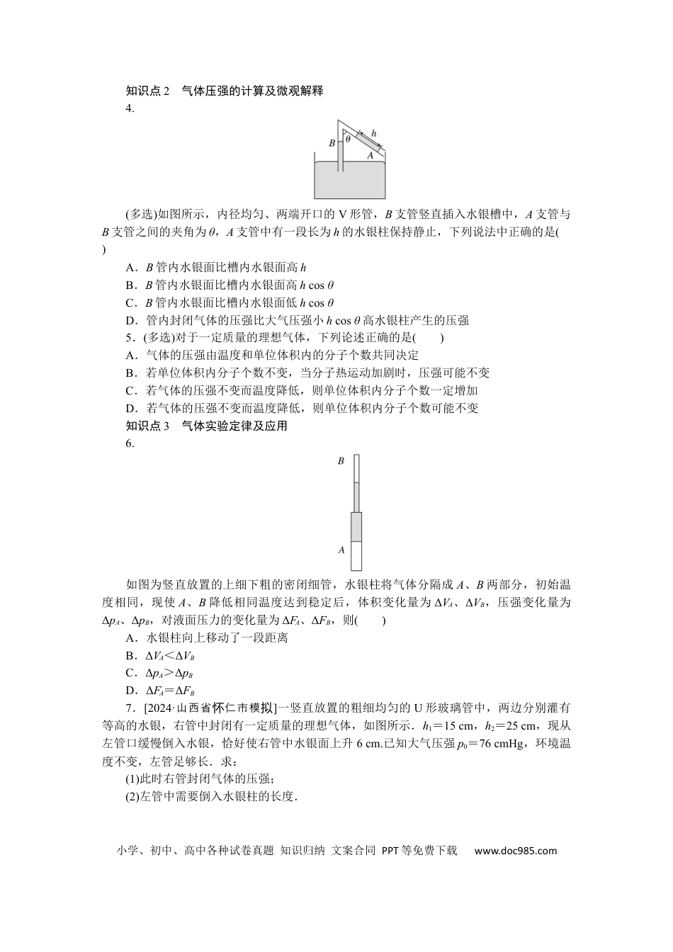 高中物理考点67.docx