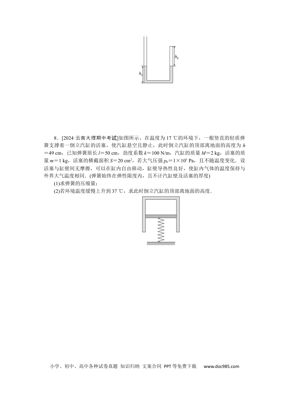 高中物理考点67.docx
