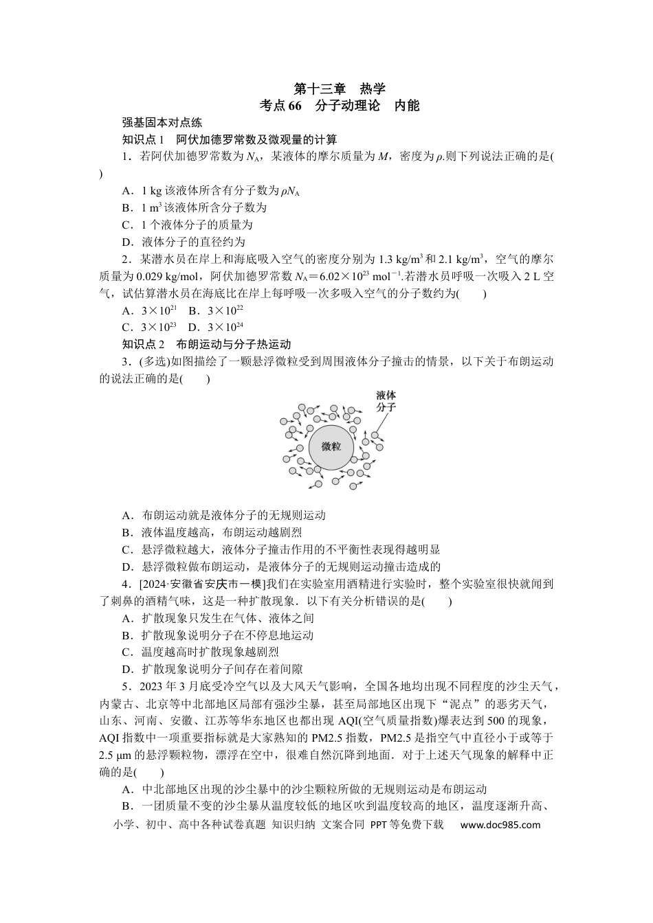 高中物理考点66.docx