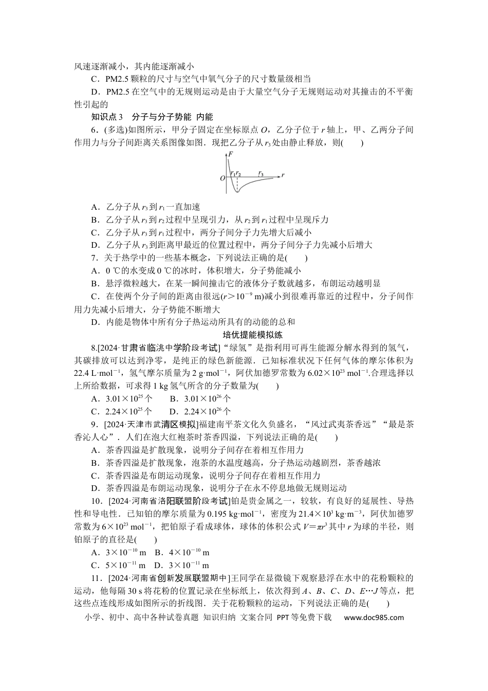 高中物理考点66.docx