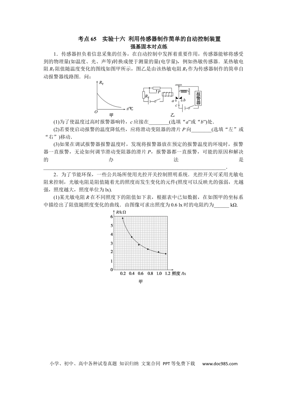 高中物理考点65.docx