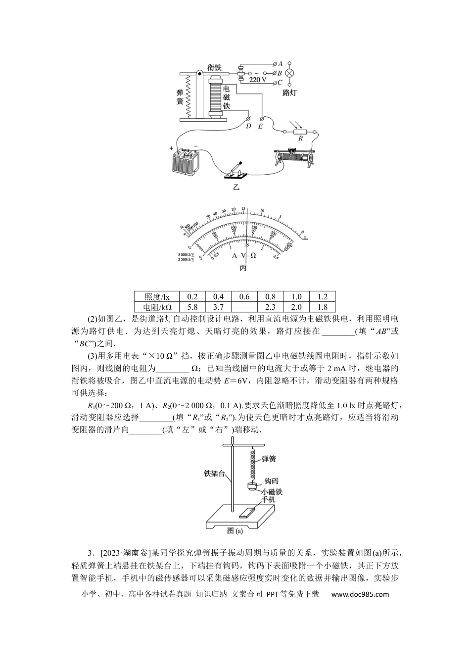 高中物理考点65.docx
