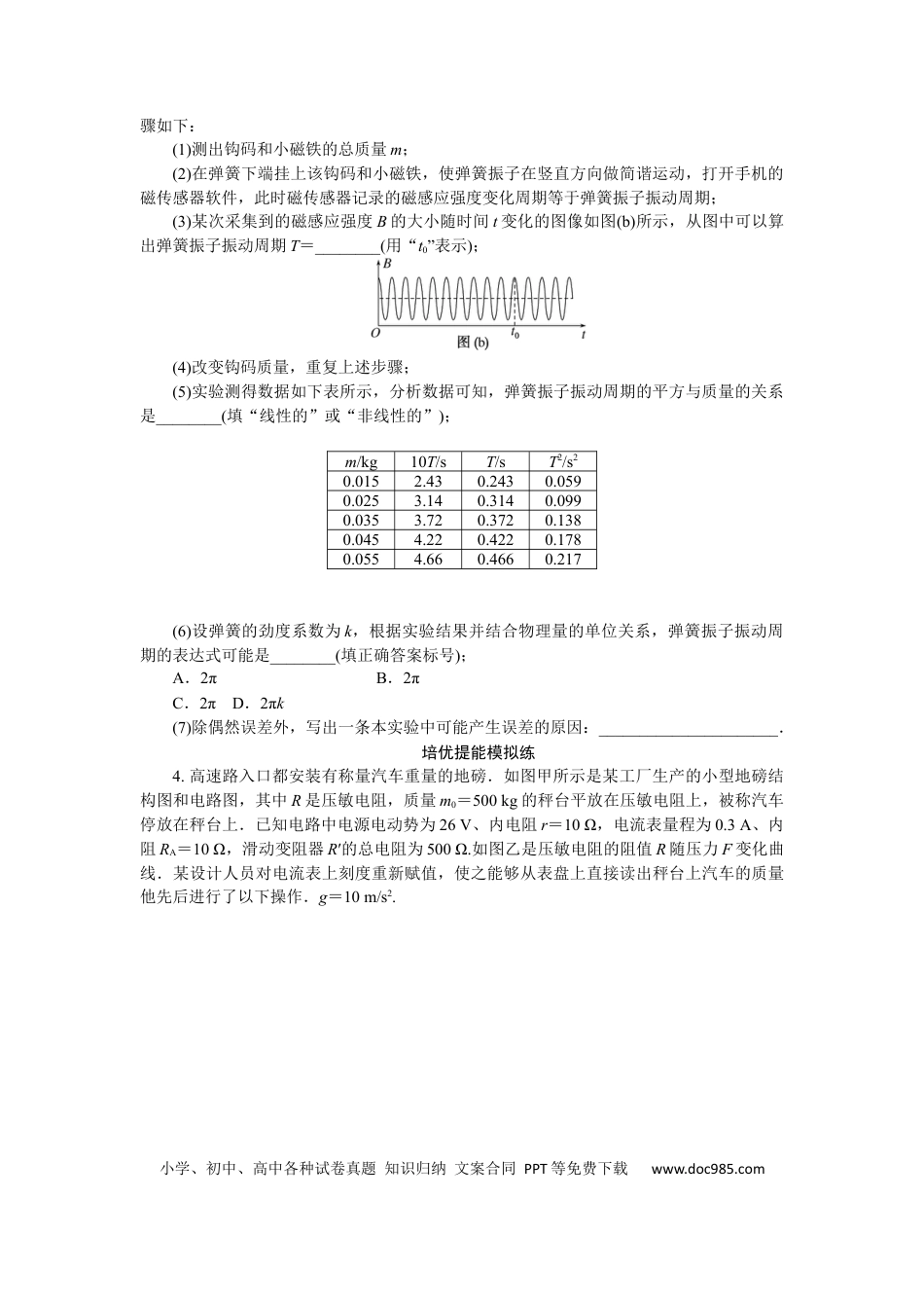 高中物理考点65.docx