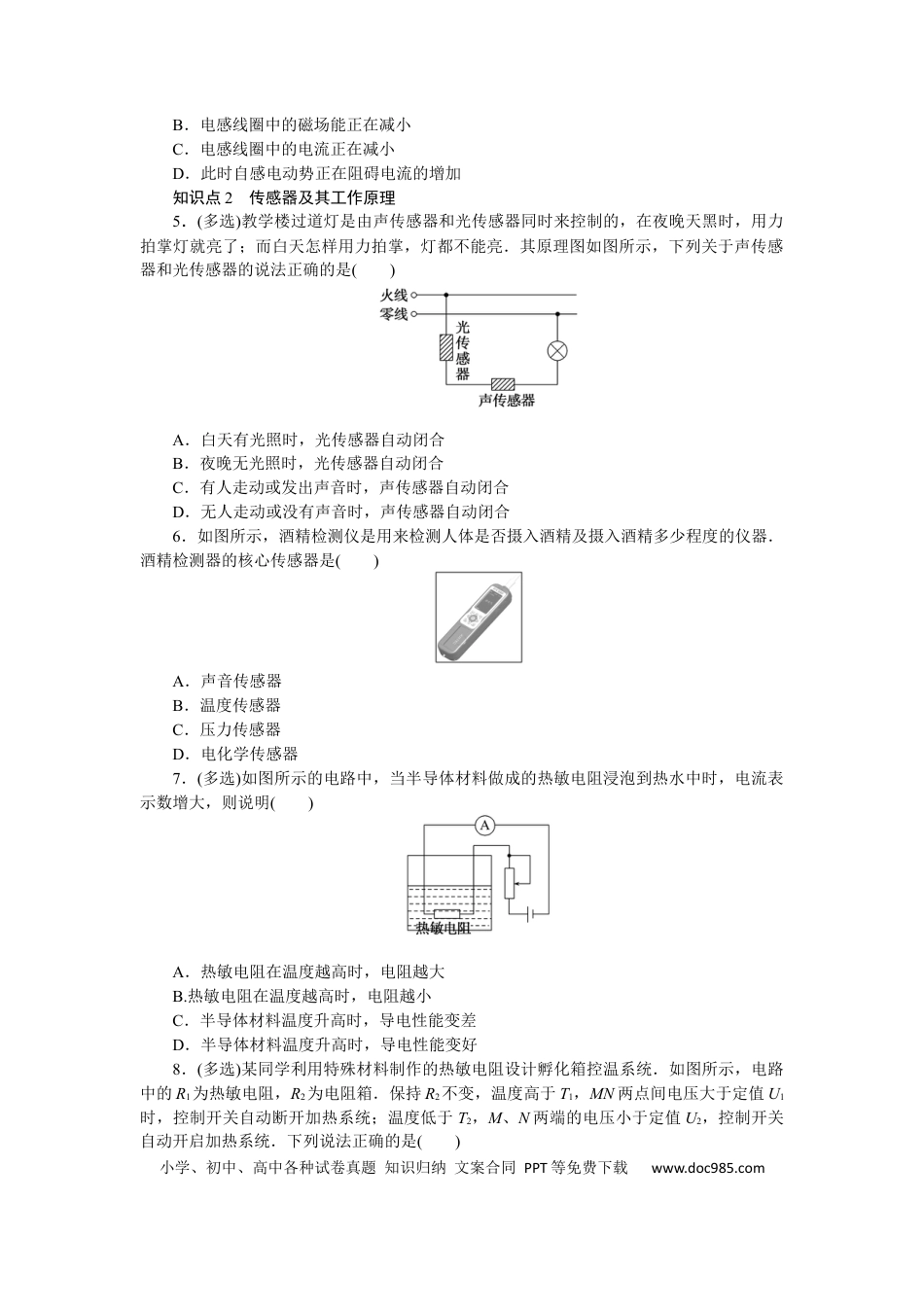 高中物理考点64.docx