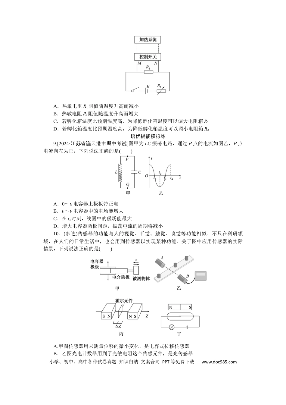 高中物理考点64.docx