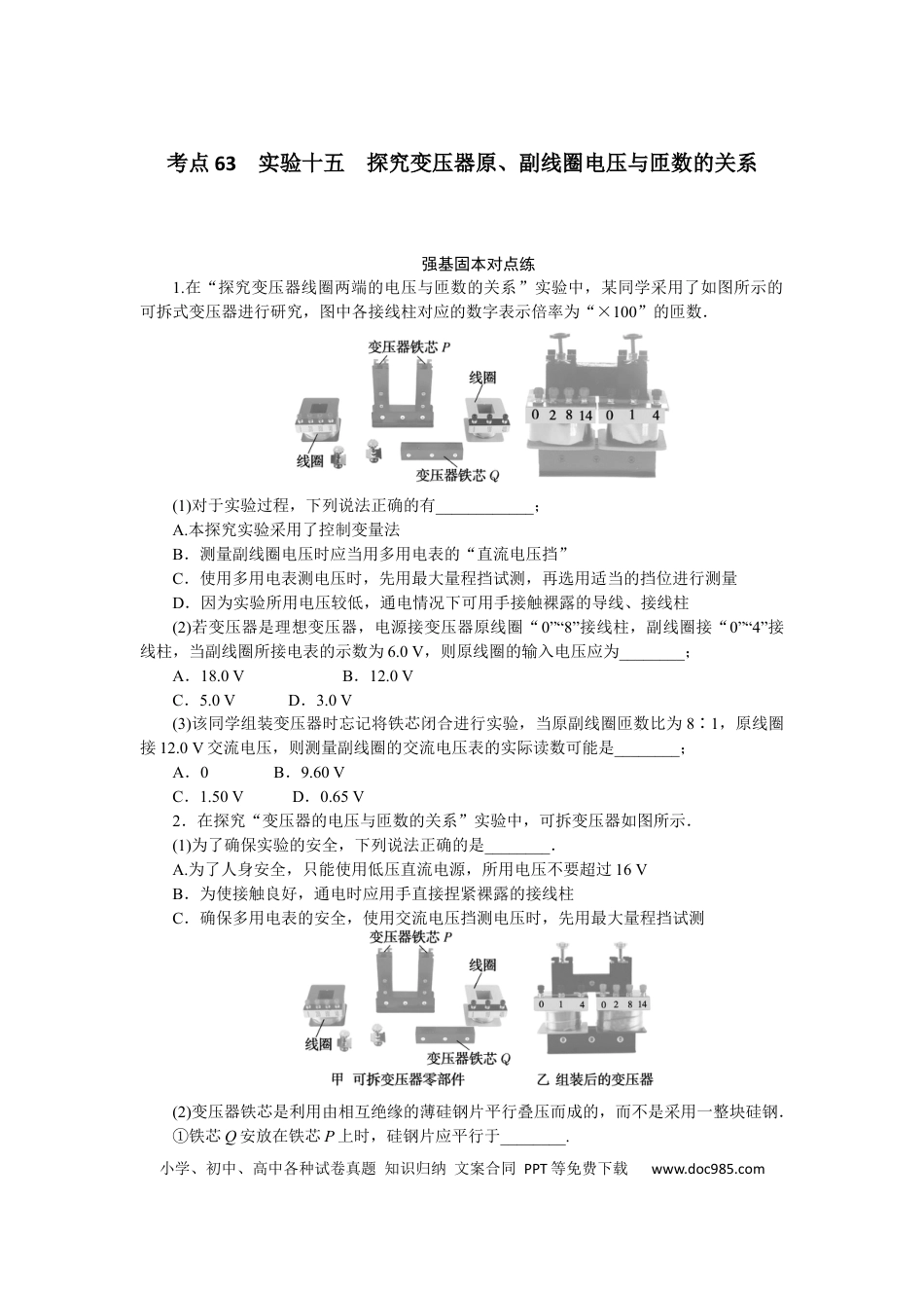 高中物理考点63.docx