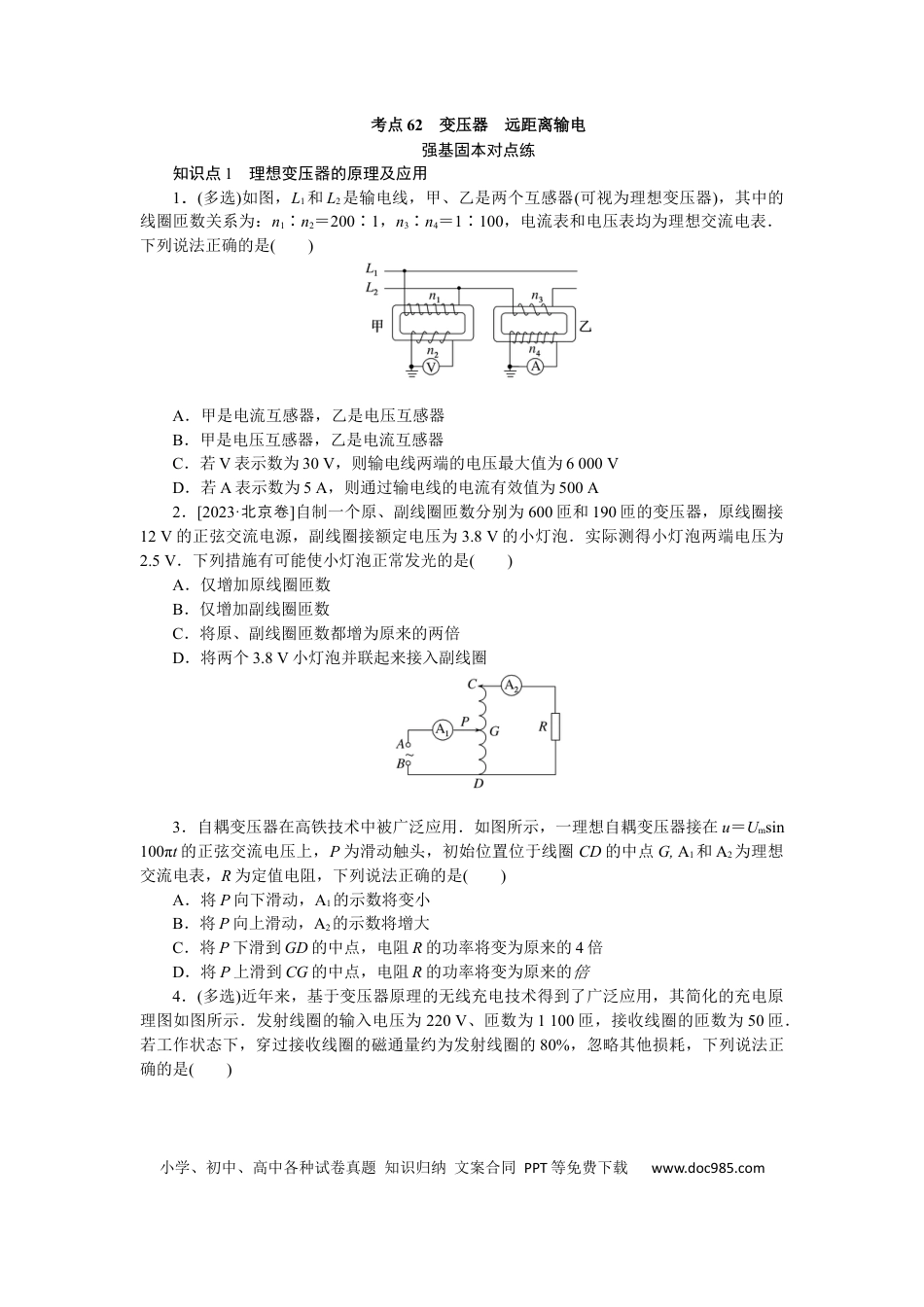 高中物理考点62.docx