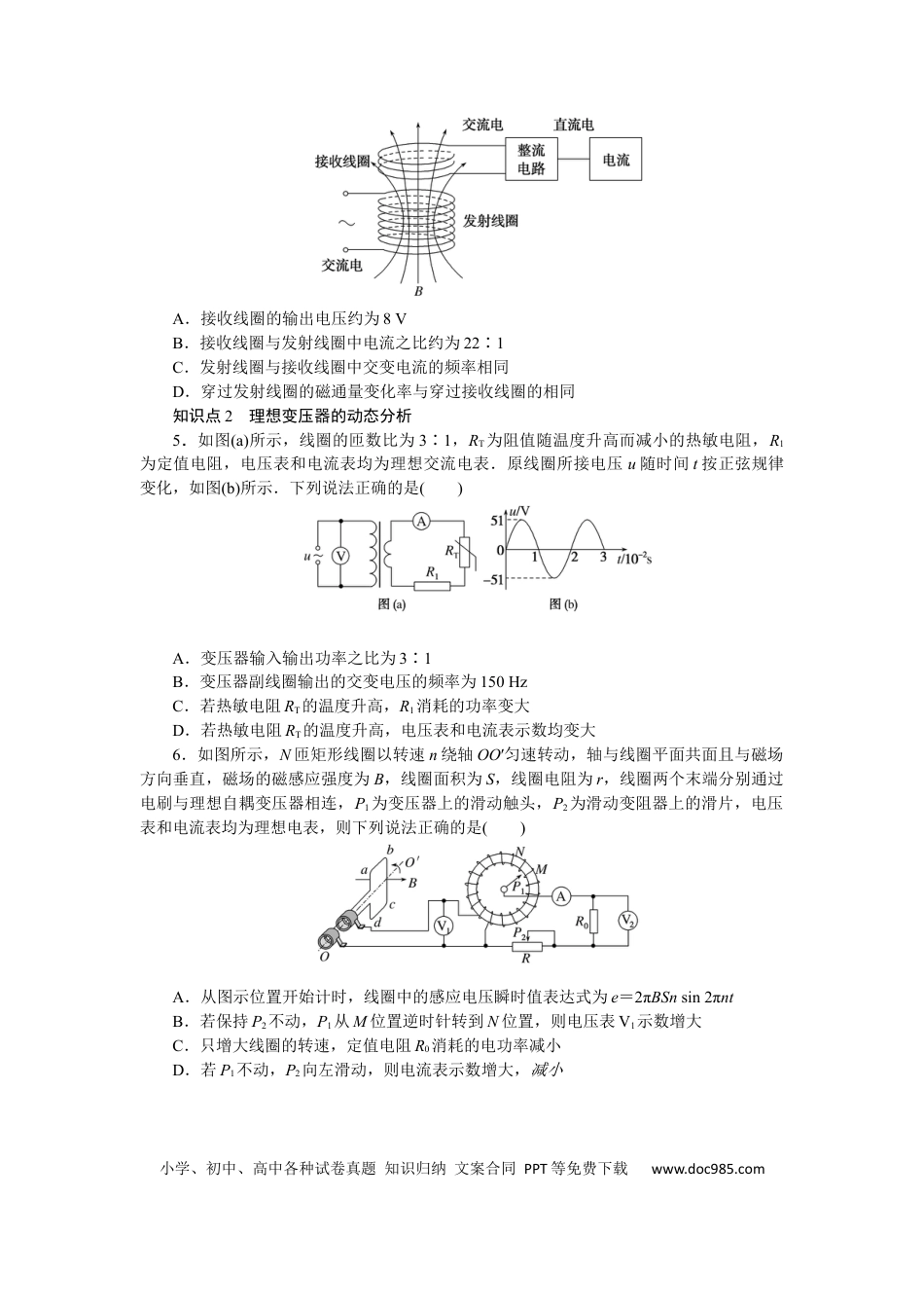 高中物理考点62.docx