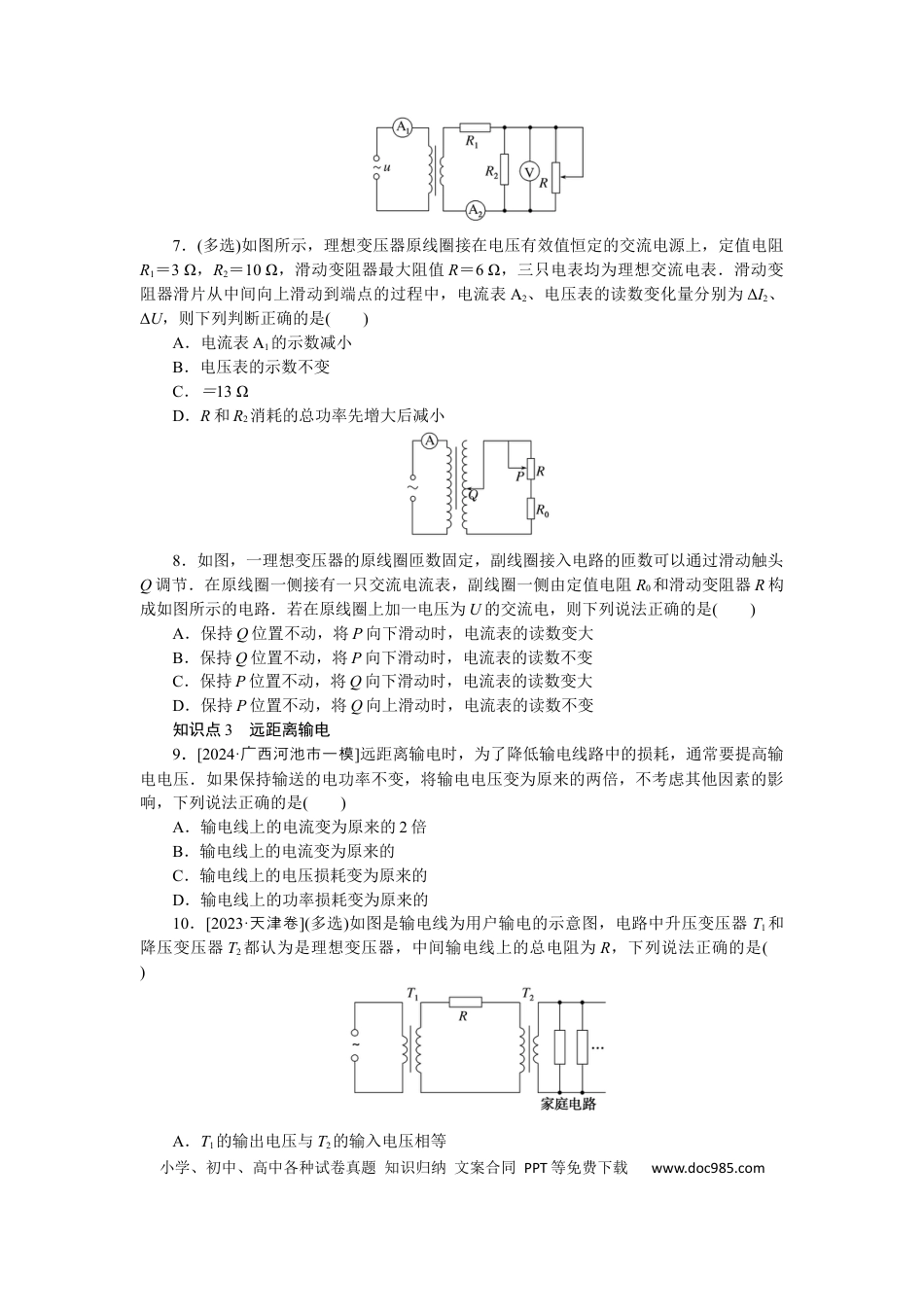 高中物理考点62.docx