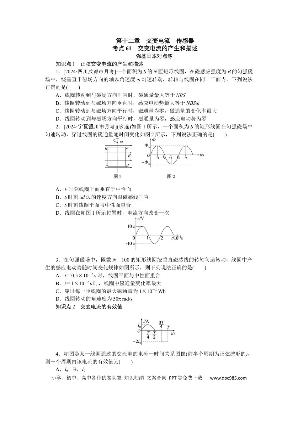 高中物理考点61.docx