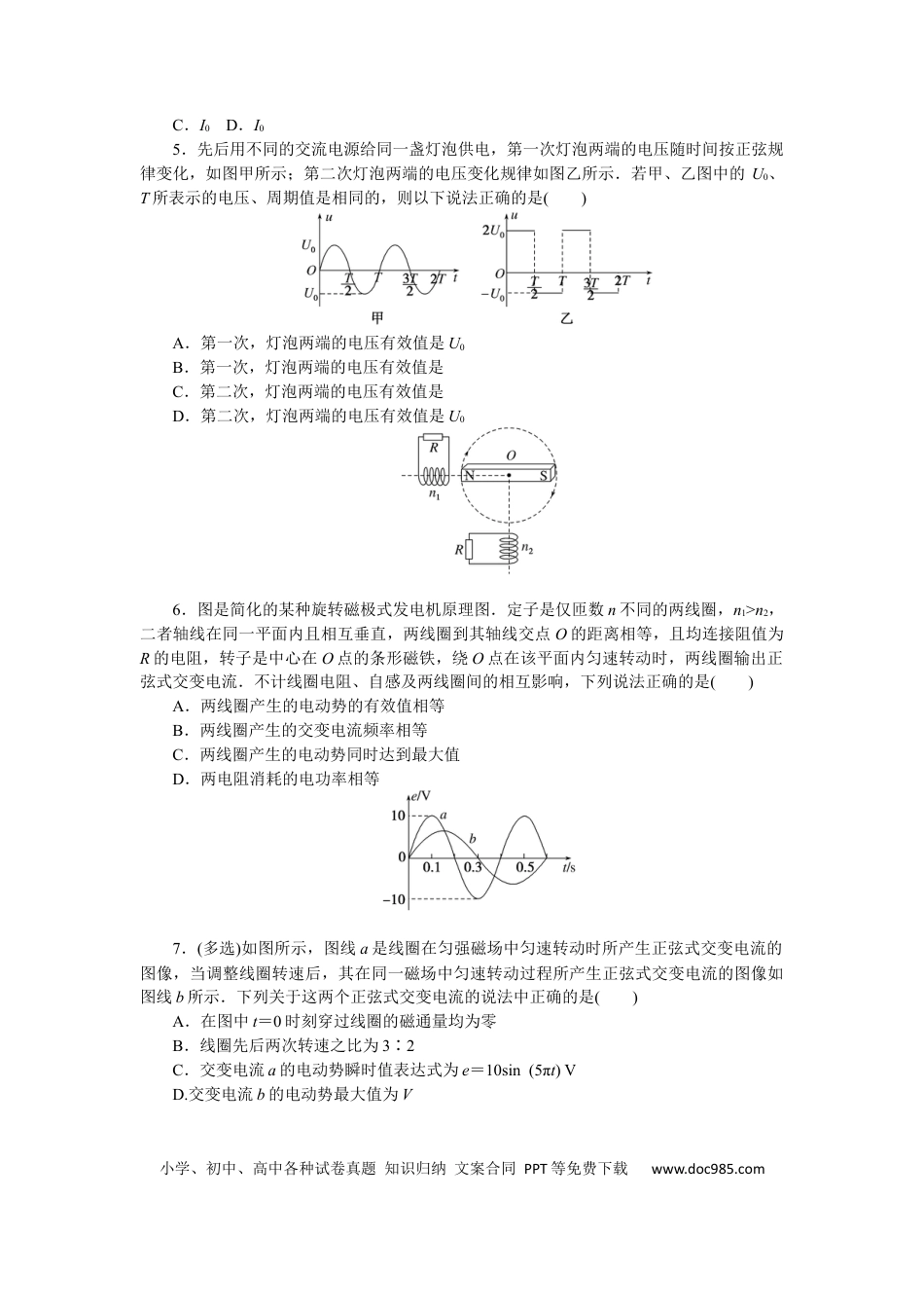 高中物理考点61.docx