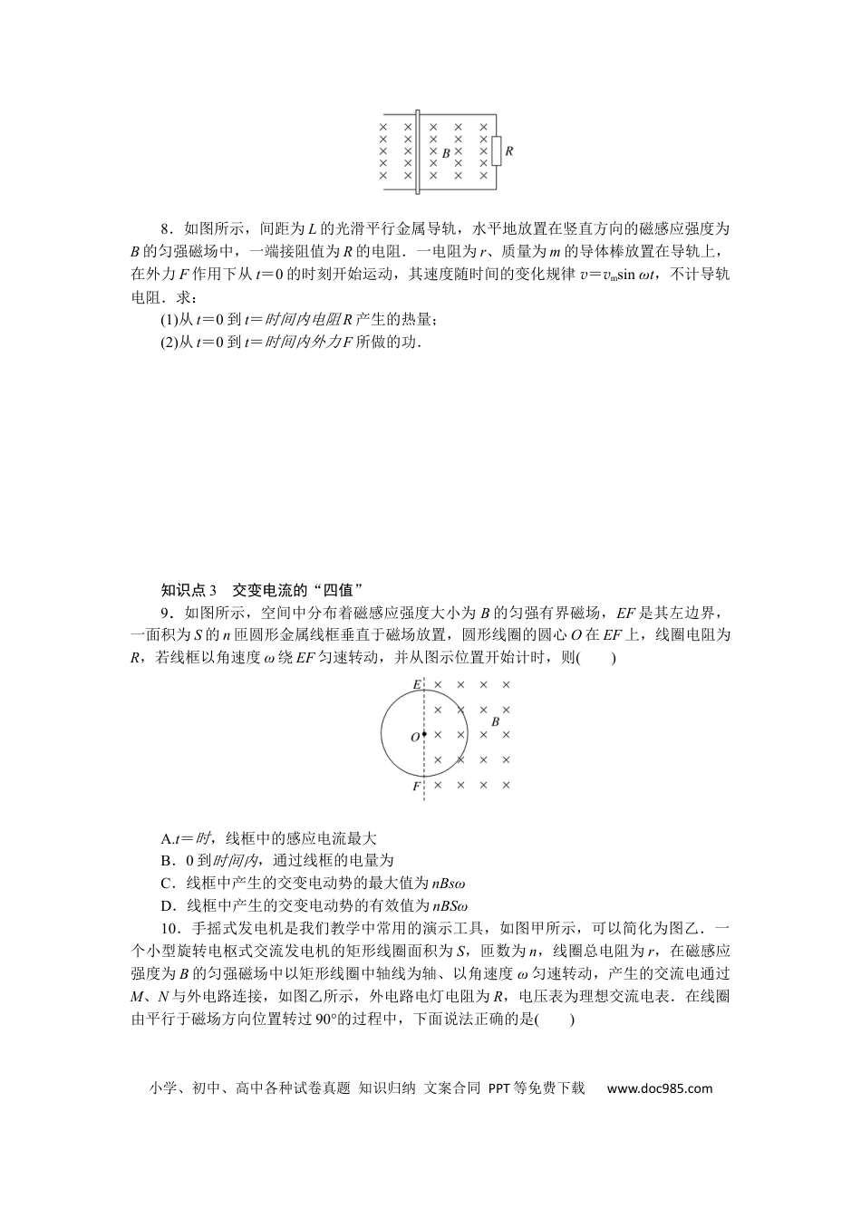 高中物理考点61.docx