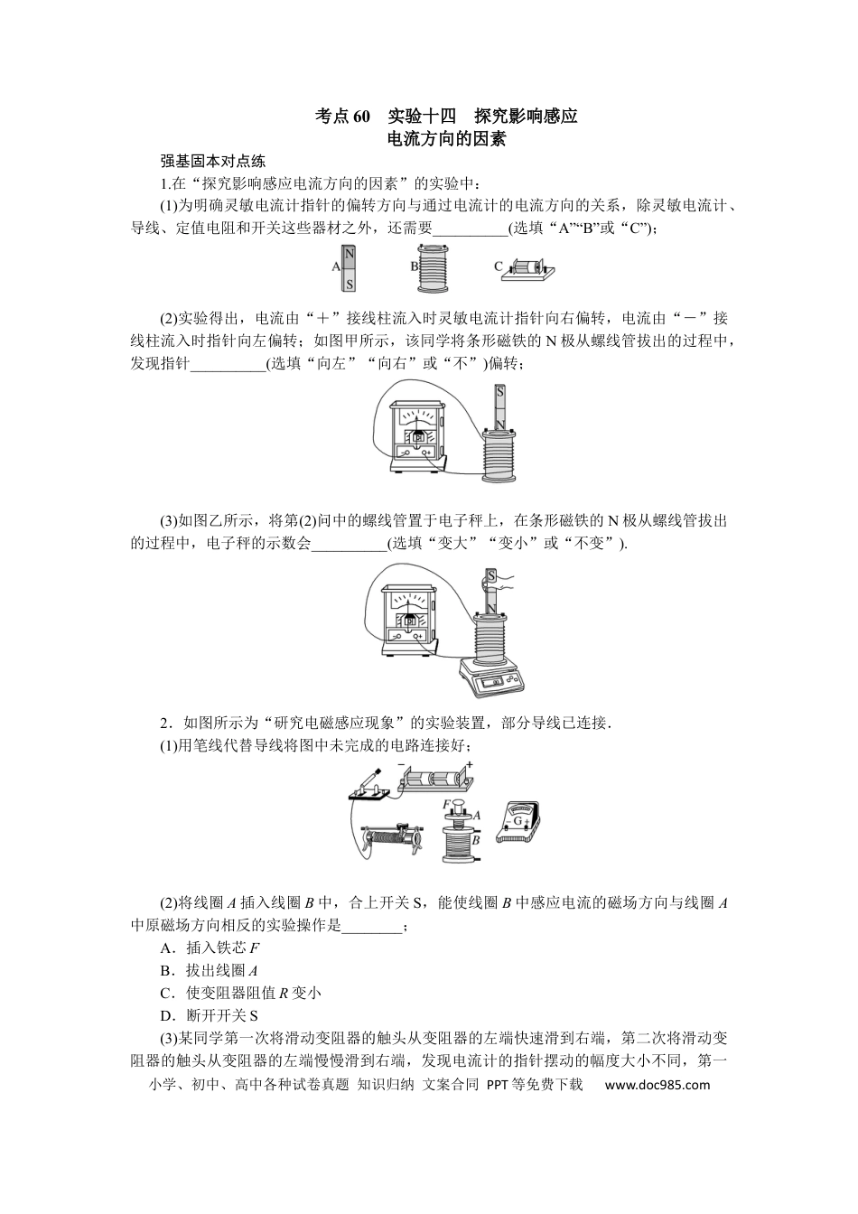 高中物理考点60.docx