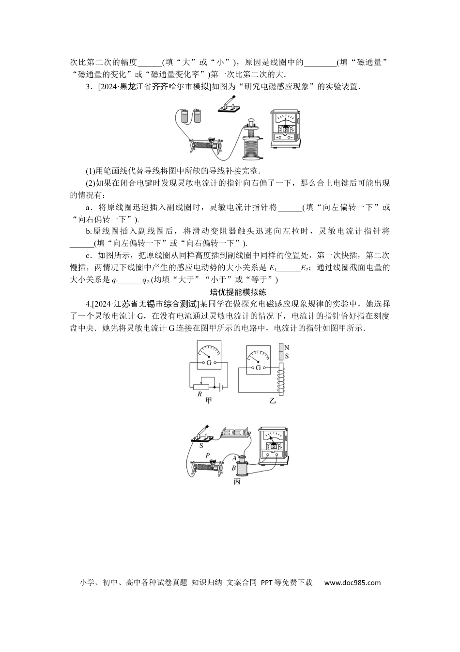 高中物理考点60.docx
