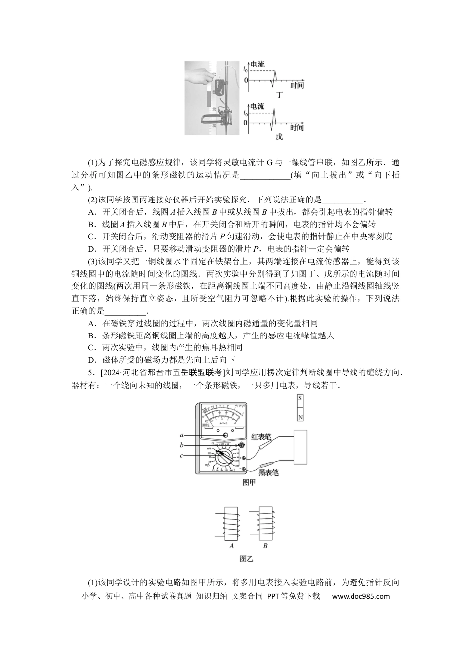 高中物理考点60.docx