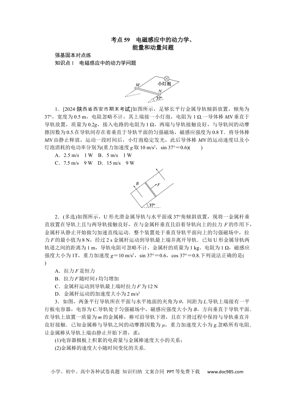 高中物理考点59.docx