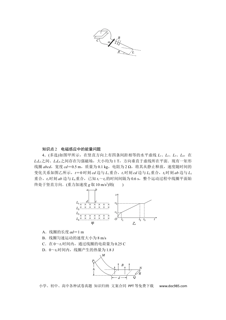高中物理考点59.docx