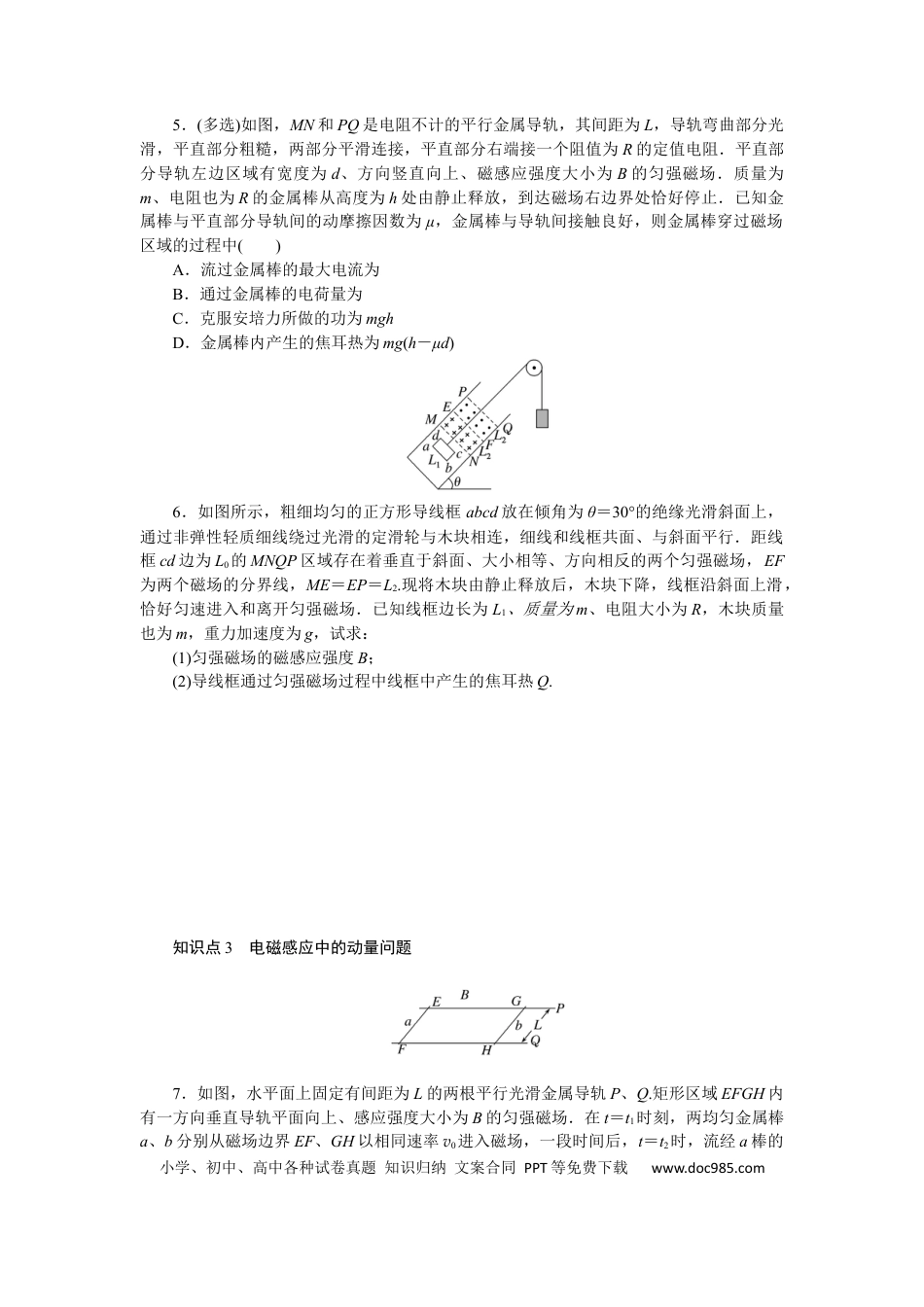 高中物理考点59.docx