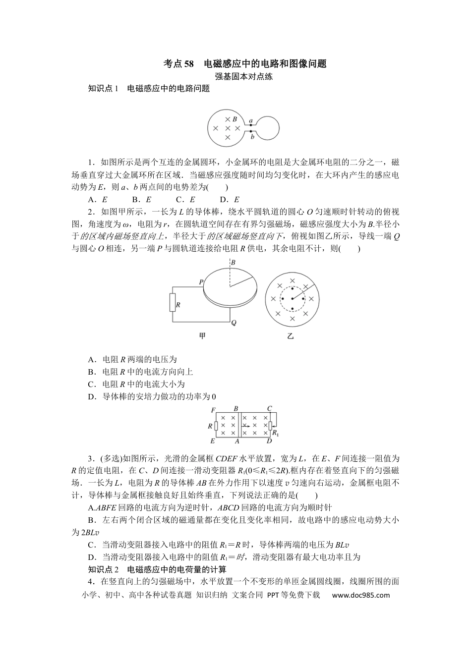 高中物理考点58.docx