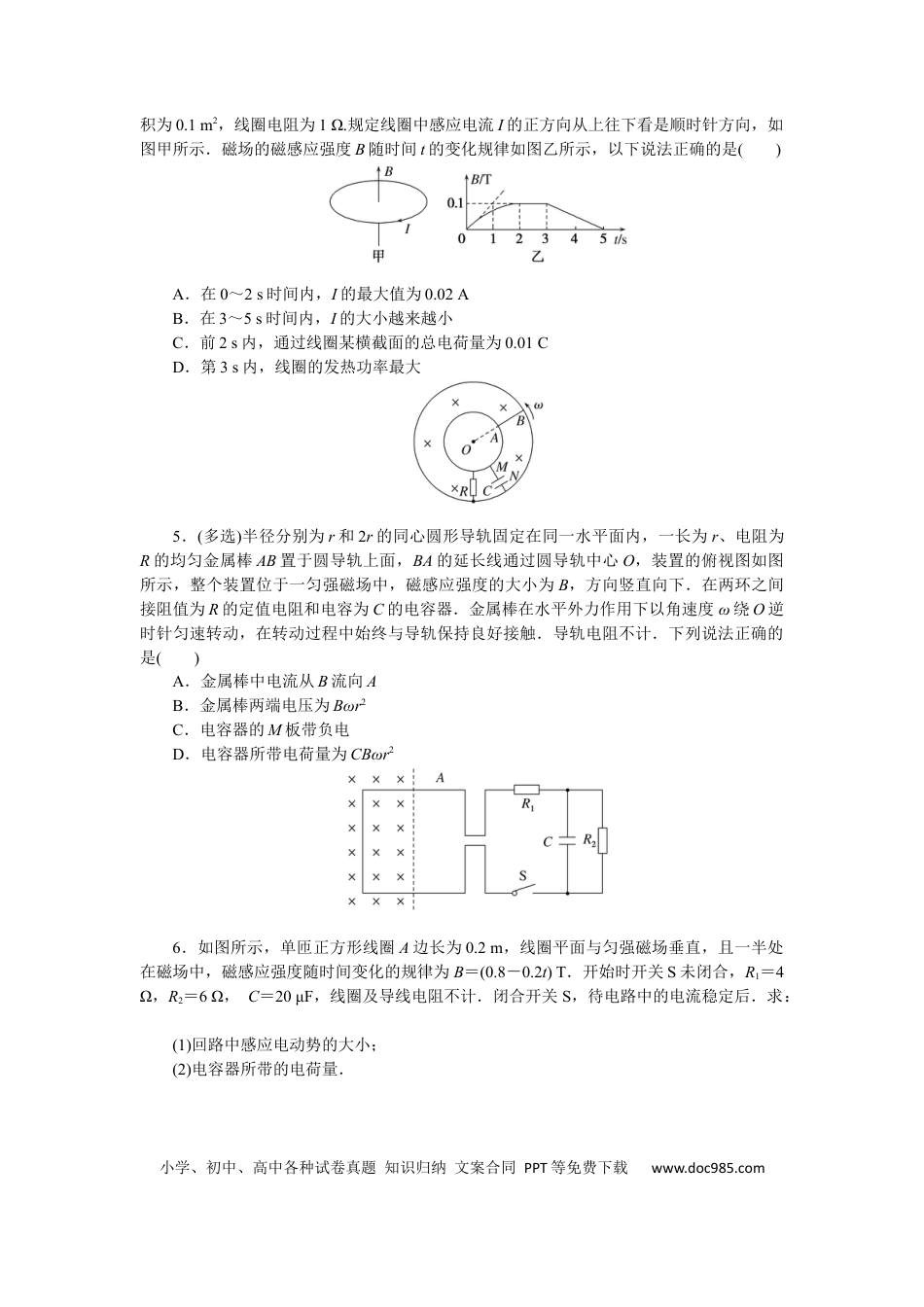 高中物理考点58.docx