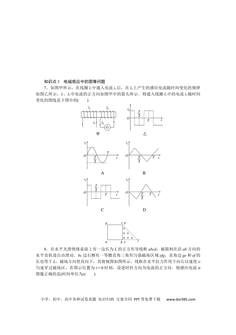 高中物理考点58.docx