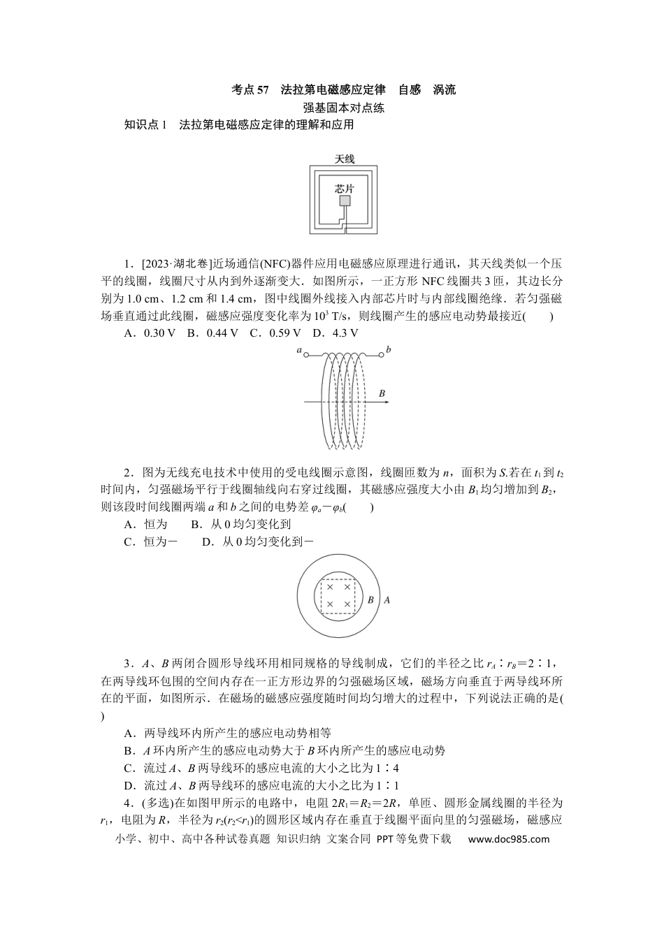 高中物理考点57.docx