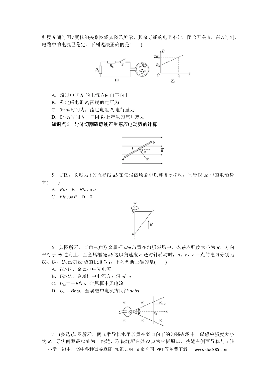 高中物理考点57.docx