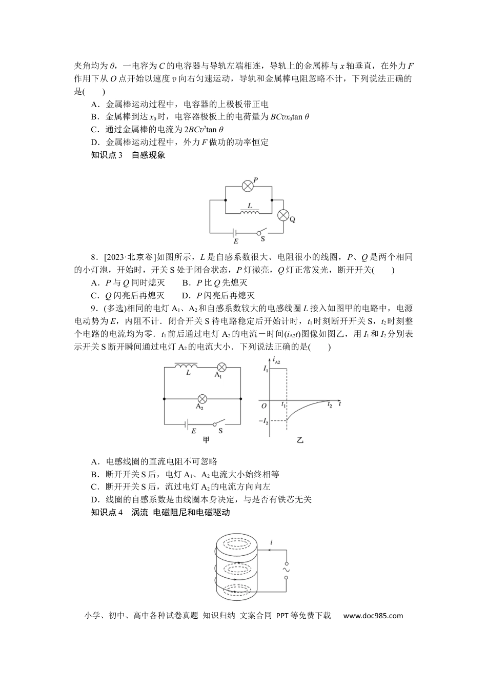 高中物理考点57.docx