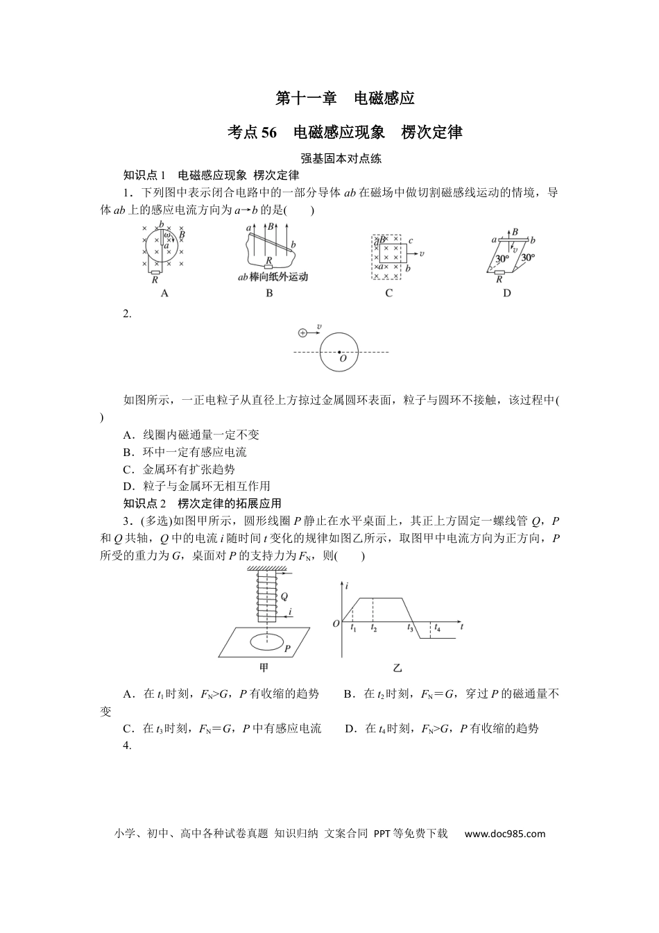 高中物理考点56.docx