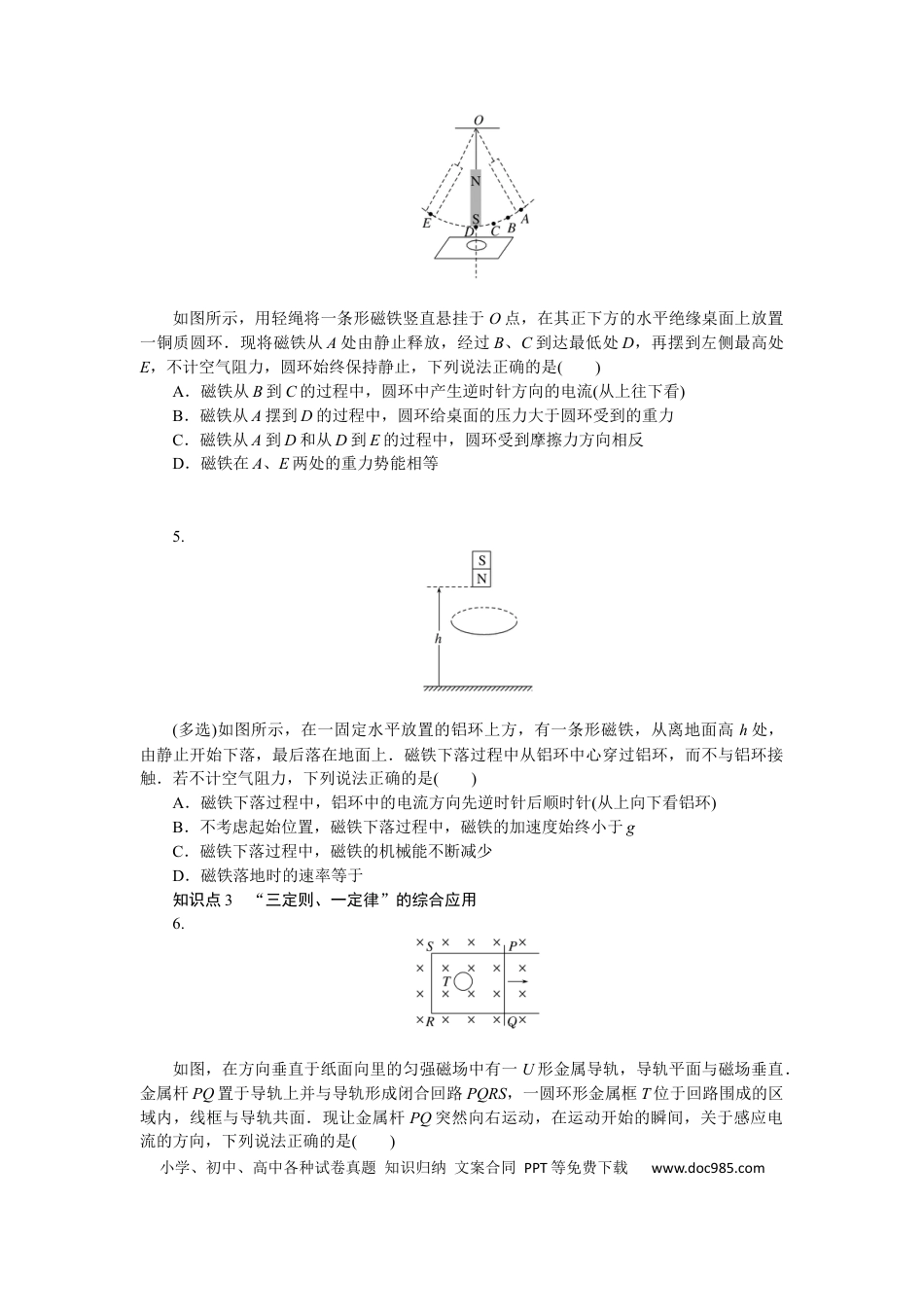 高中物理考点56.docx