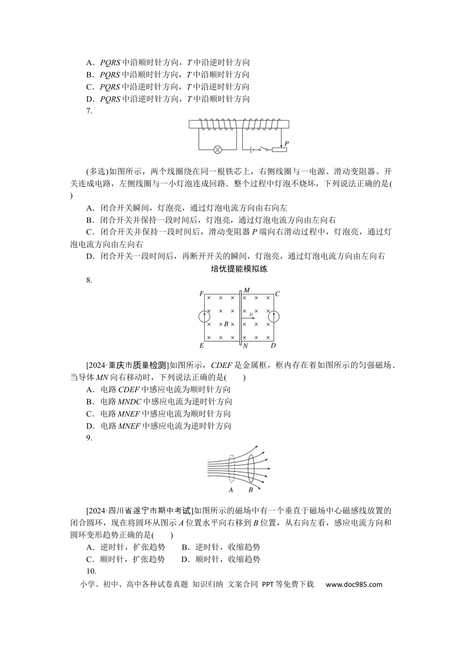 高中物理考点56.docx