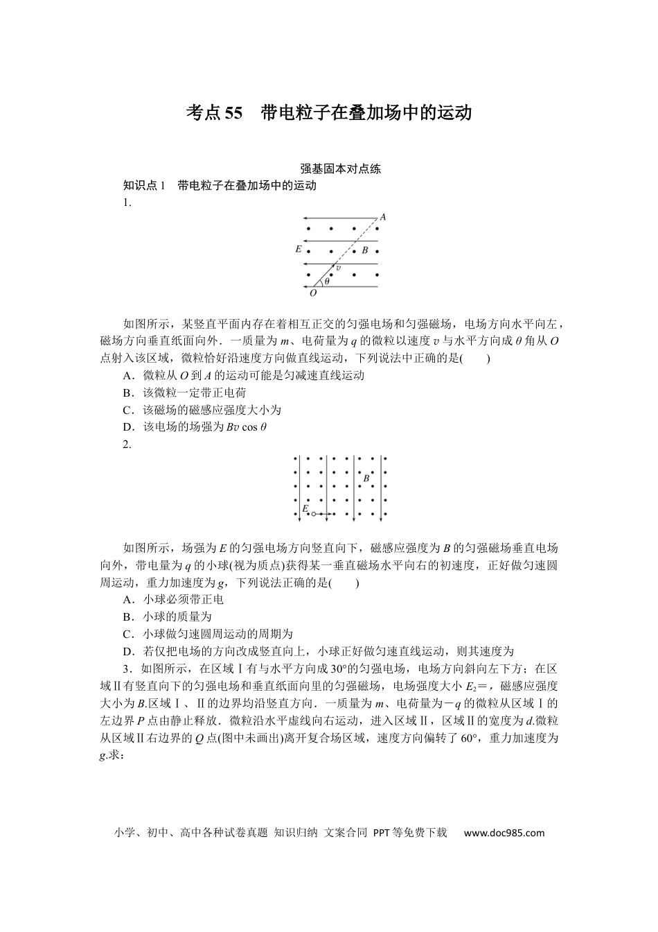 高中物理考点55.docx