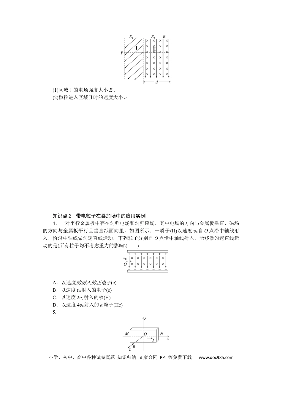 高中物理考点55.docx