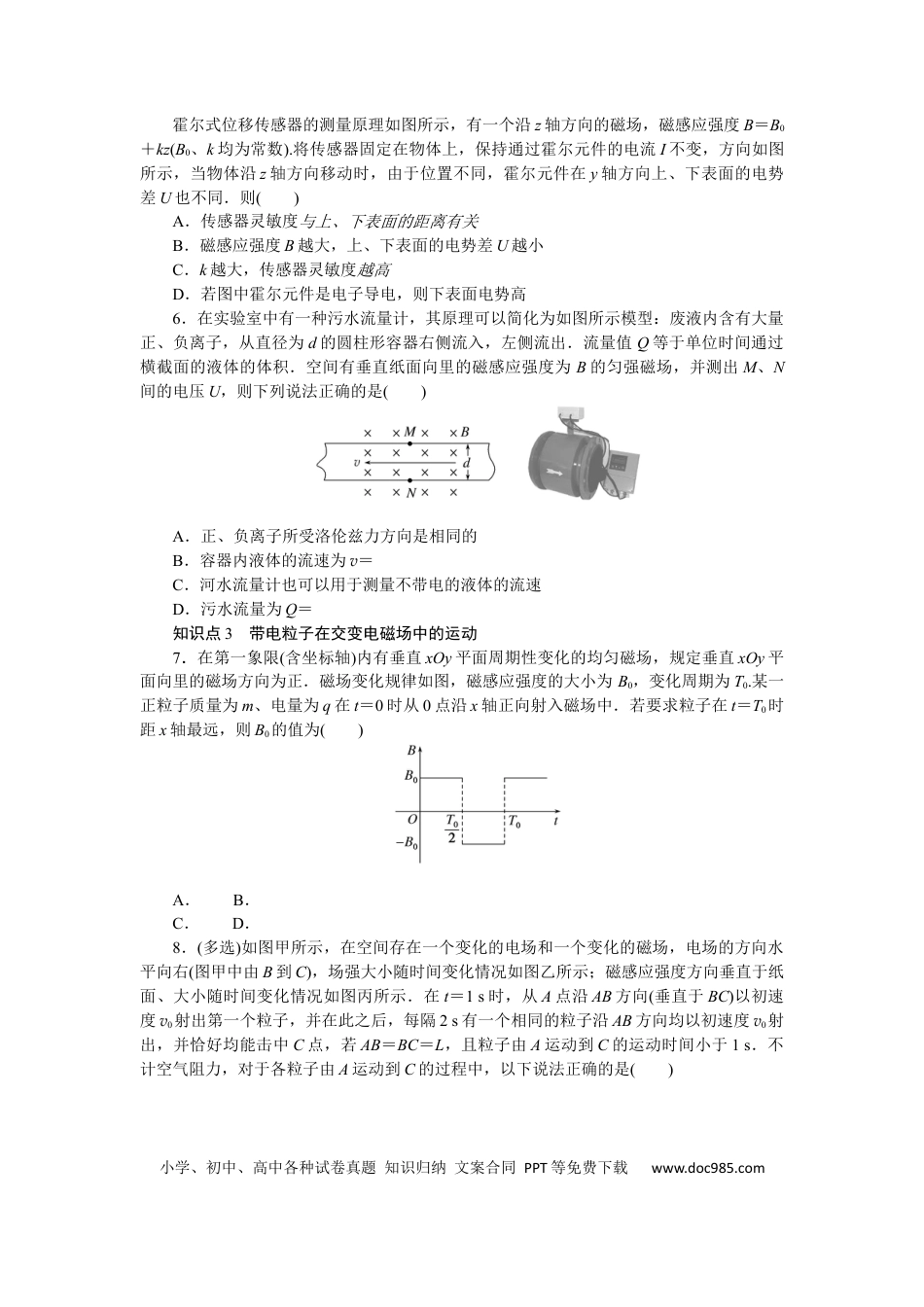 高中物理考点55.docx