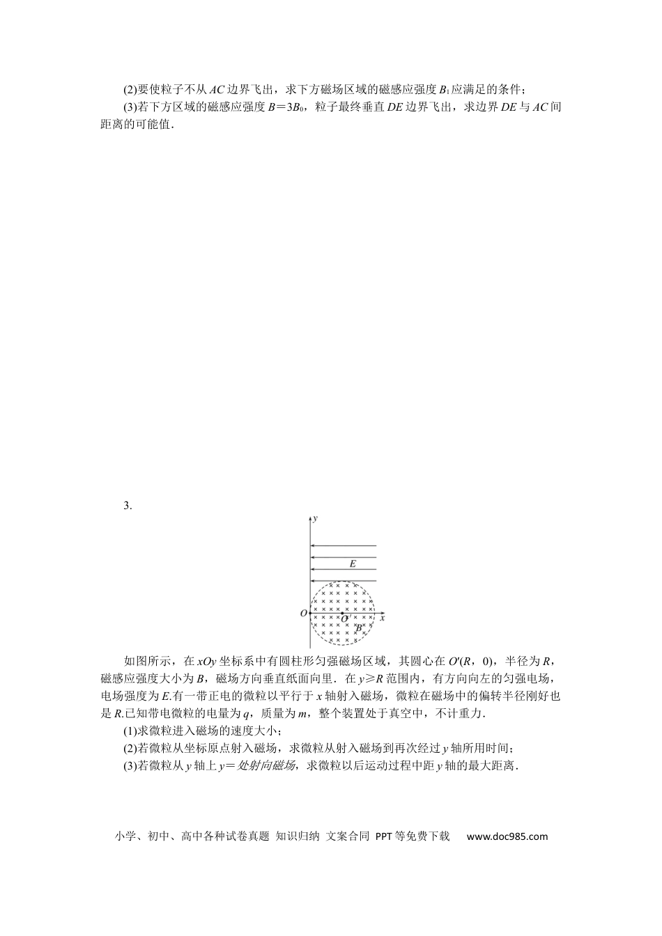 高中物理考点54.docx