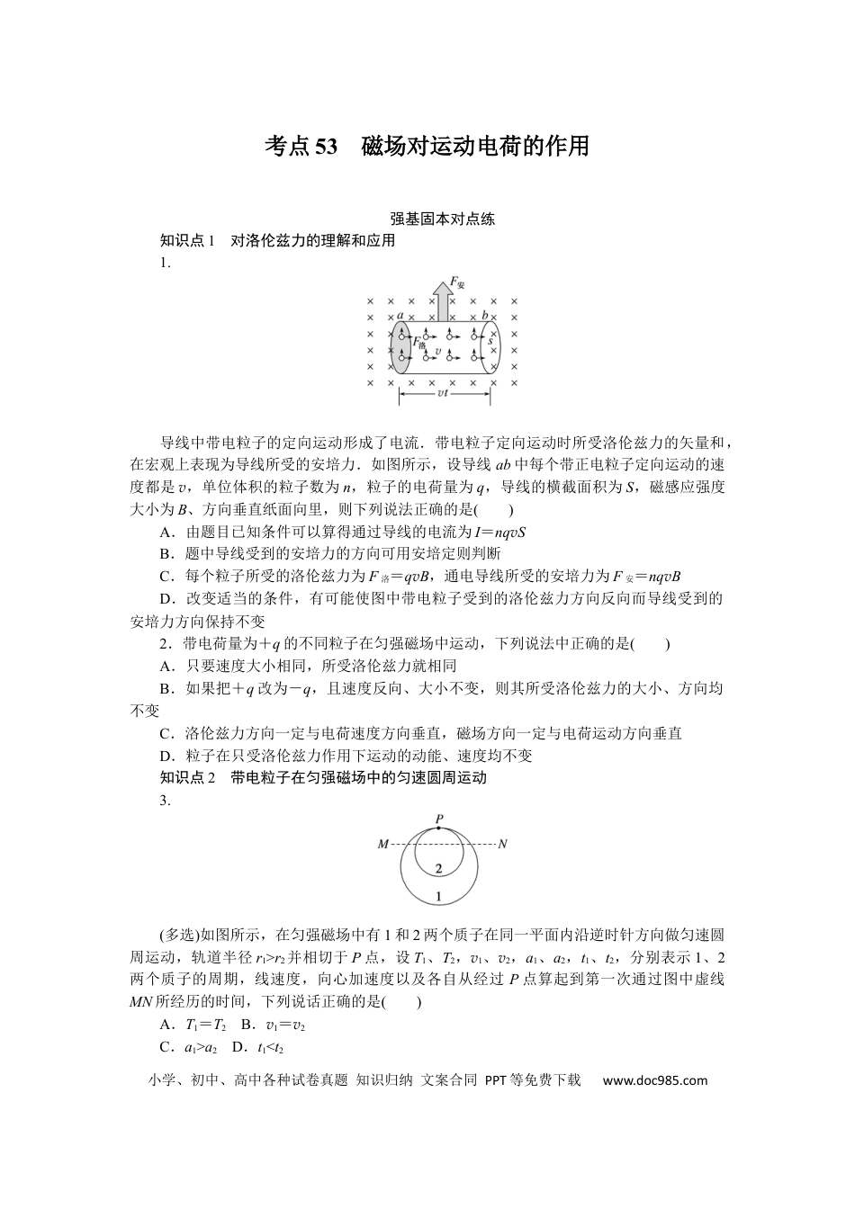 高中物理考点53.docx