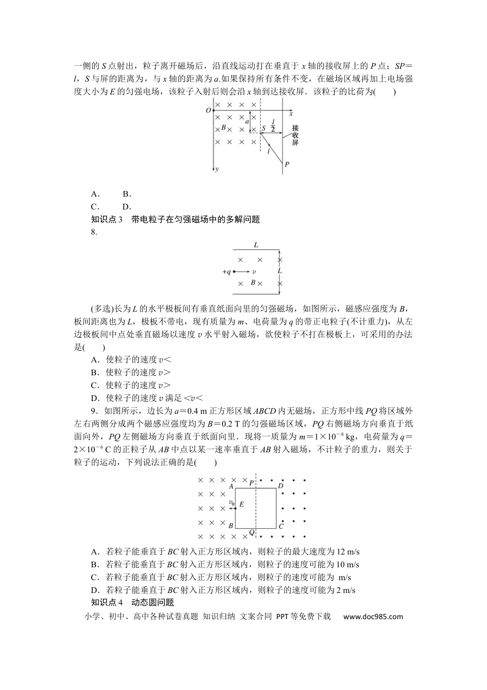 高中物理考点53.docx