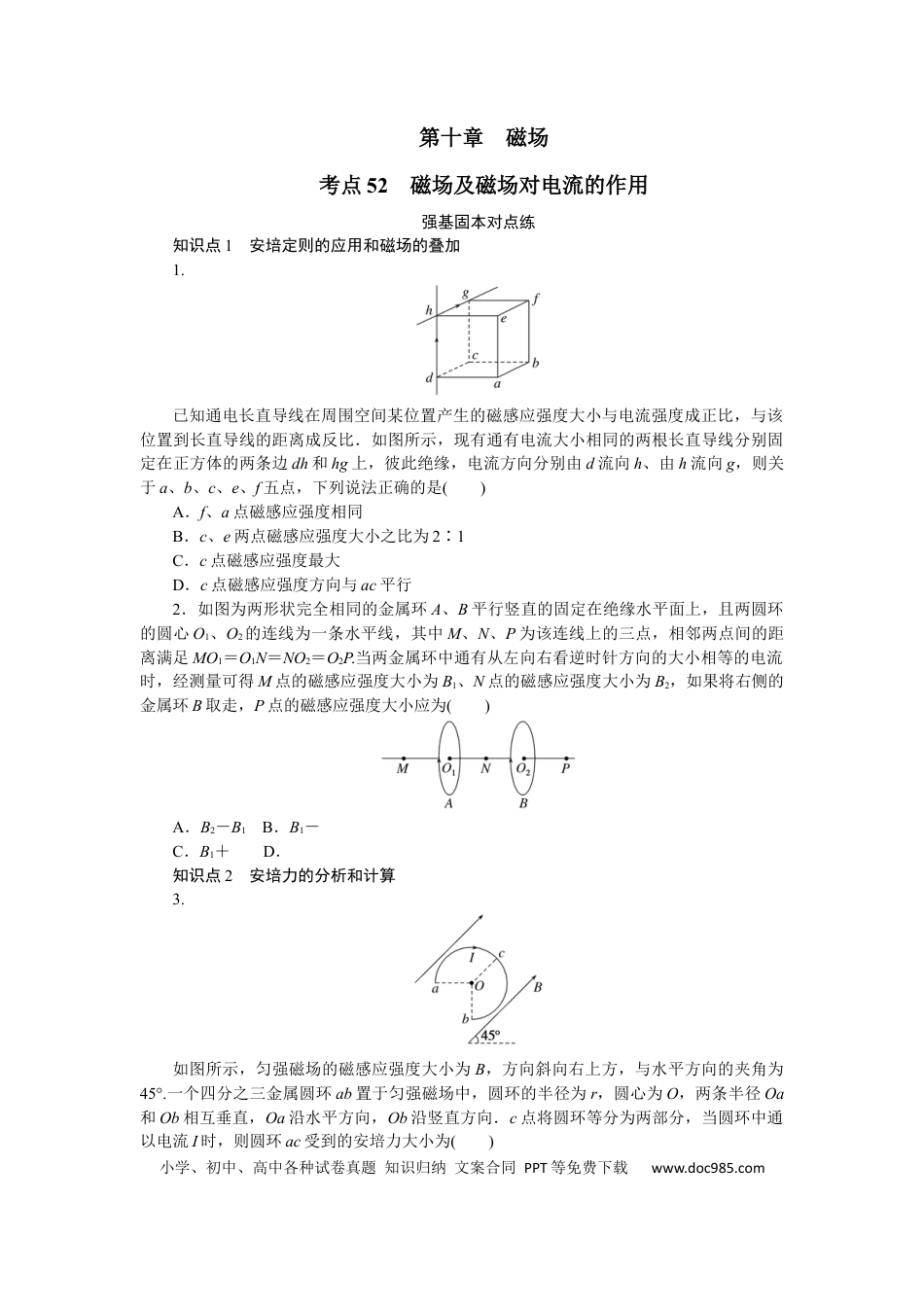 高中物理考点52.docx
