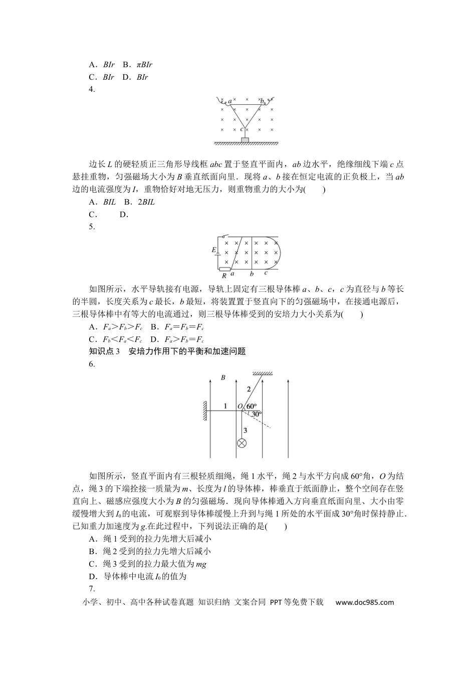 高中物理考点52.docx