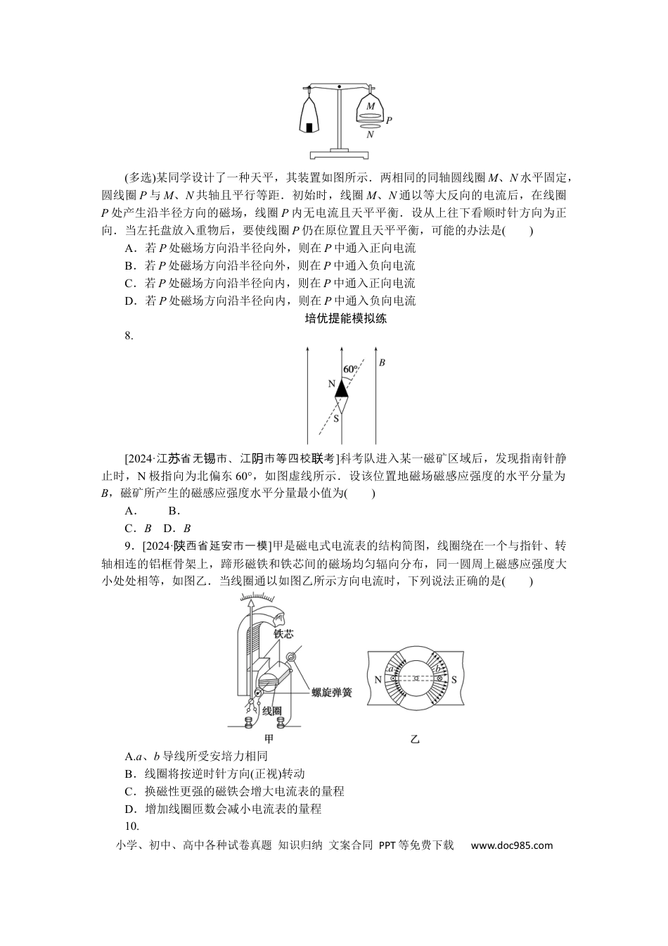 高中物理考点52.docx