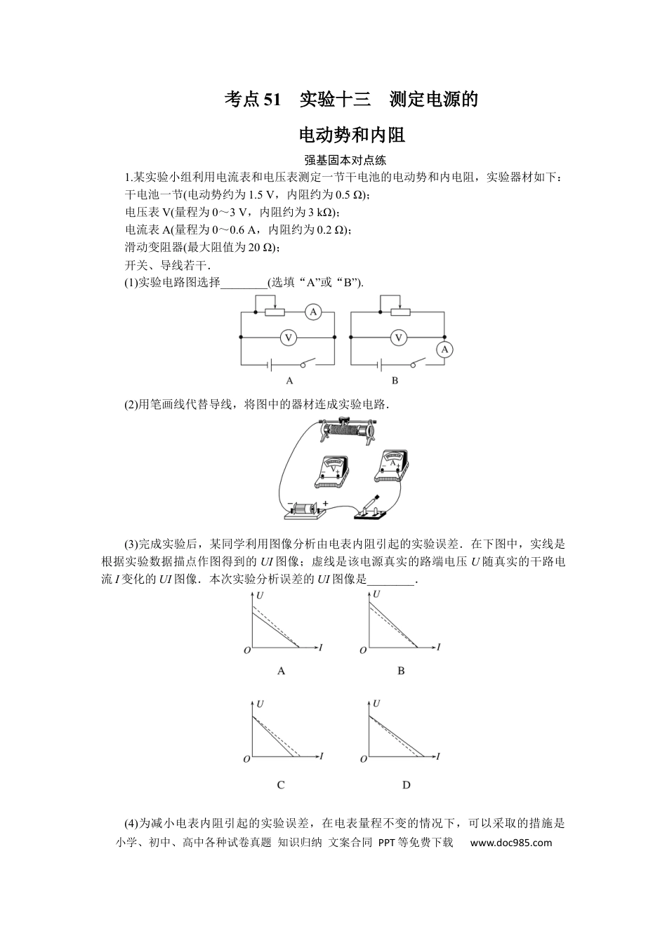 高中物理考点51.docx