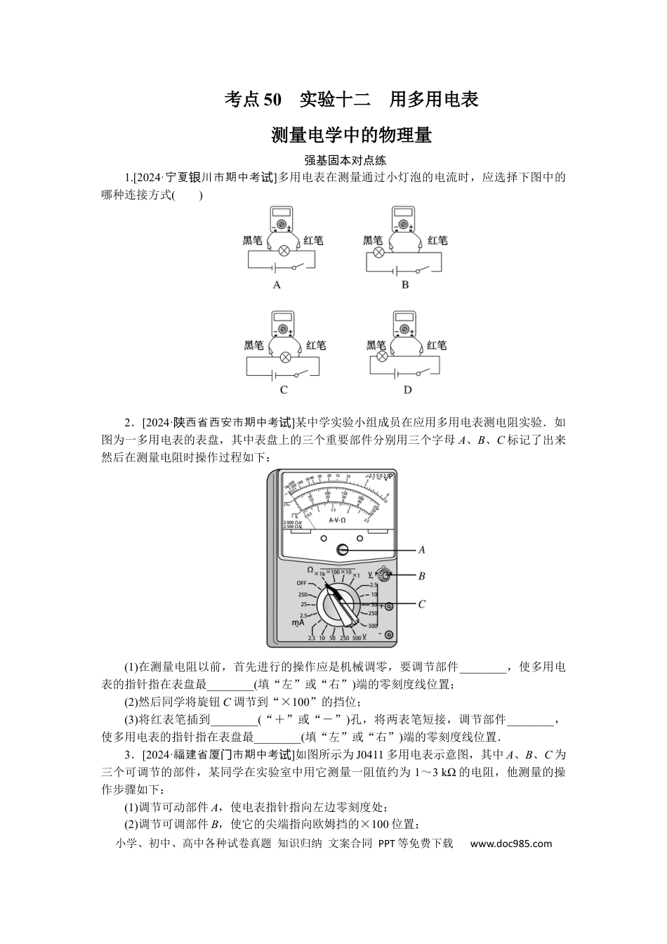 高中物理考点50.docx