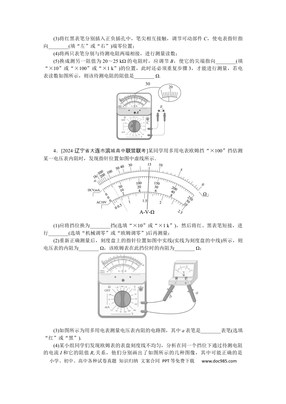 高中物理考点50.docx
