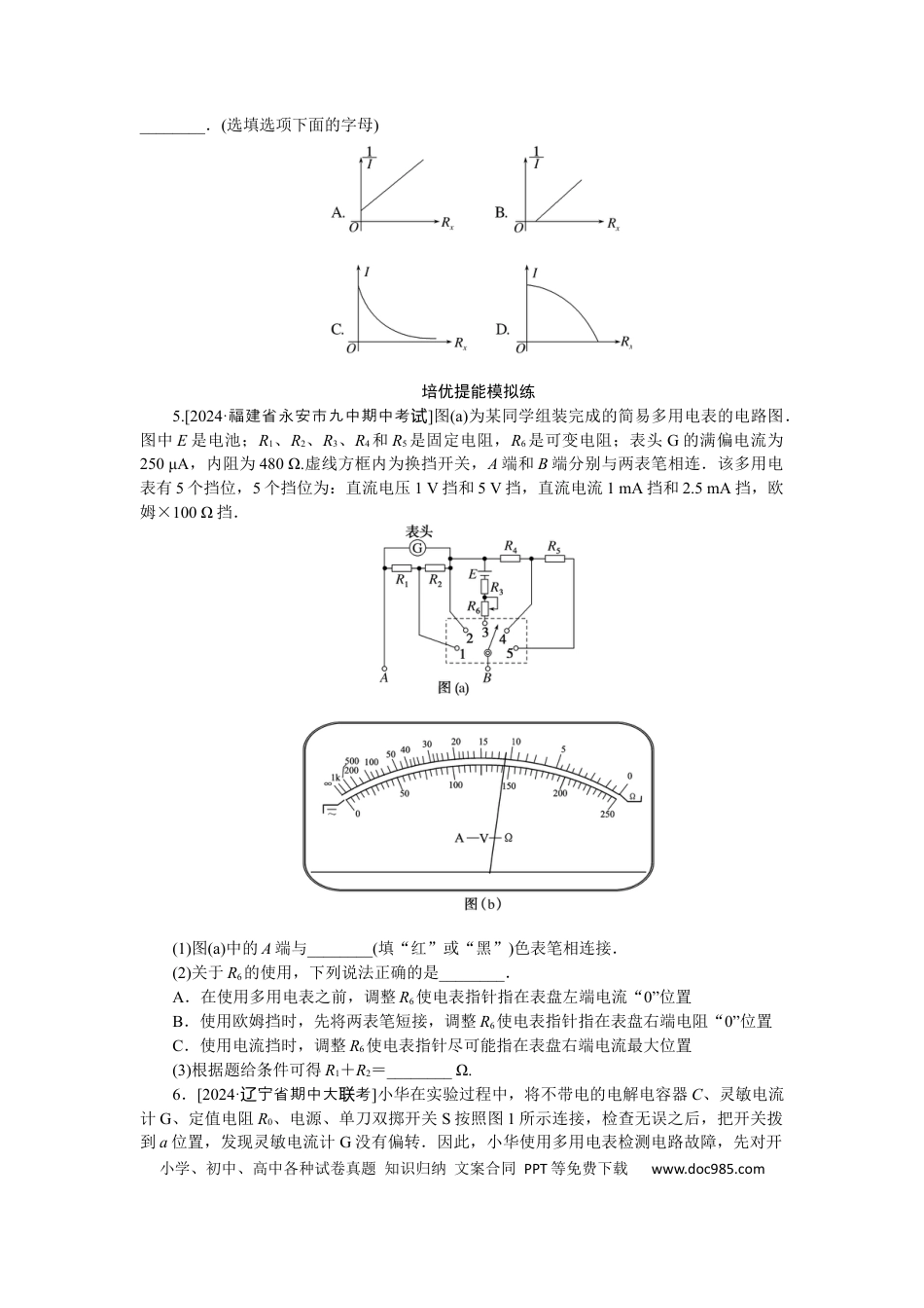 高中物理考点50.docx