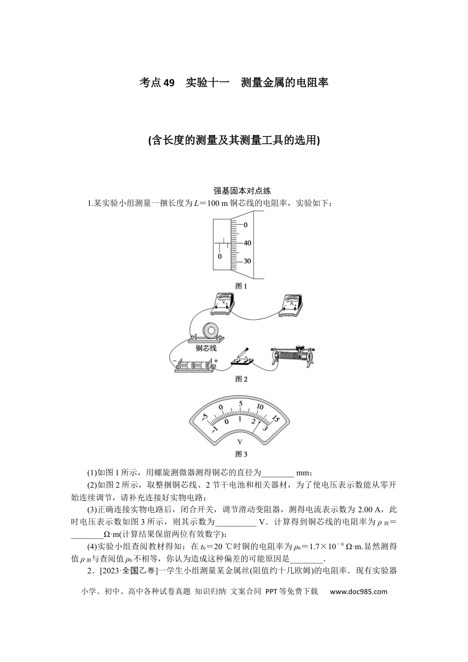 高中物理考点49.docx