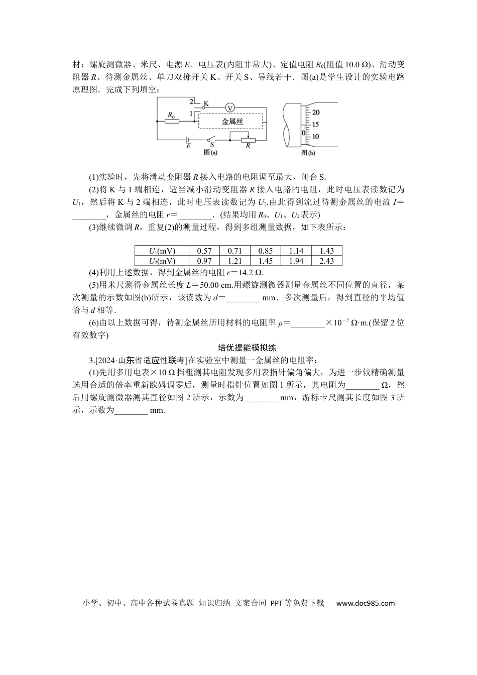 高中物理考点49.docx